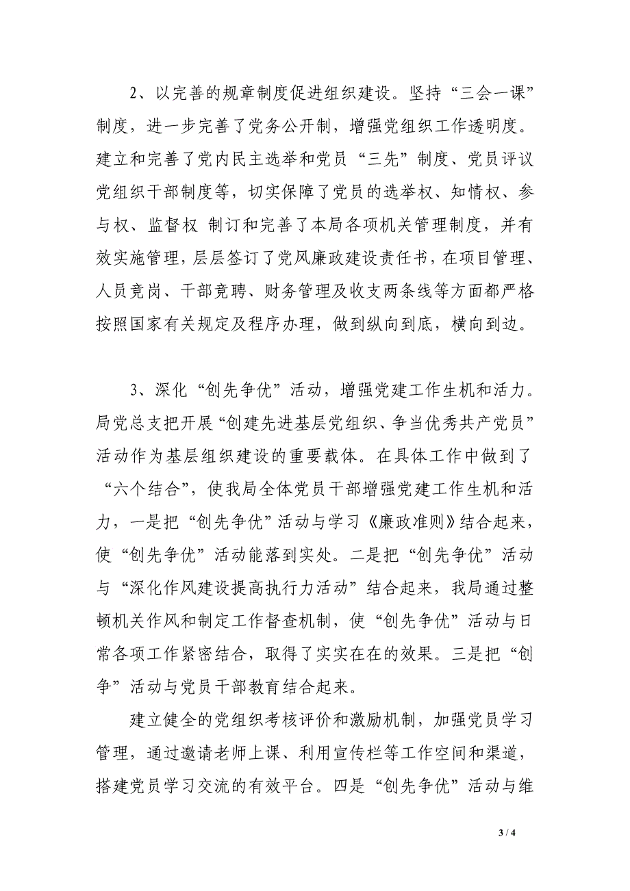 党建年度工作总结2000字_第3页