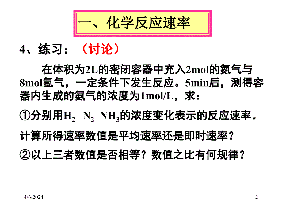 [名校联盟]浙江省桐庐分水高级中学高二化学《化学反应速率》课件 (1)_第2页