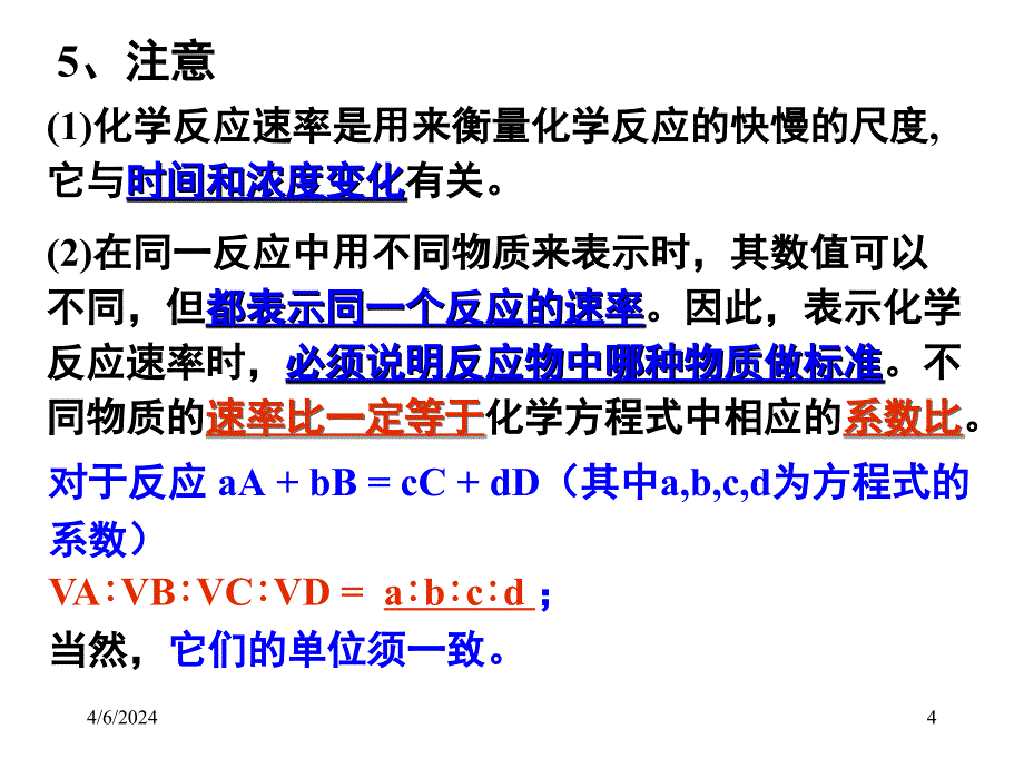 [名校联盟]浙江省桐庐分水高级中学高二化学《化学反应速率》课件 (1)_第4页