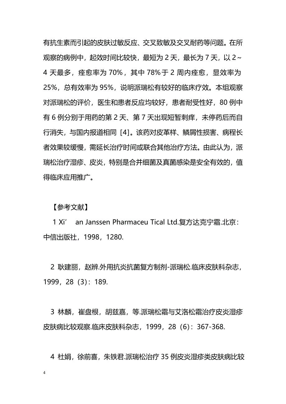 派瑞松在临床中的应用_第4页