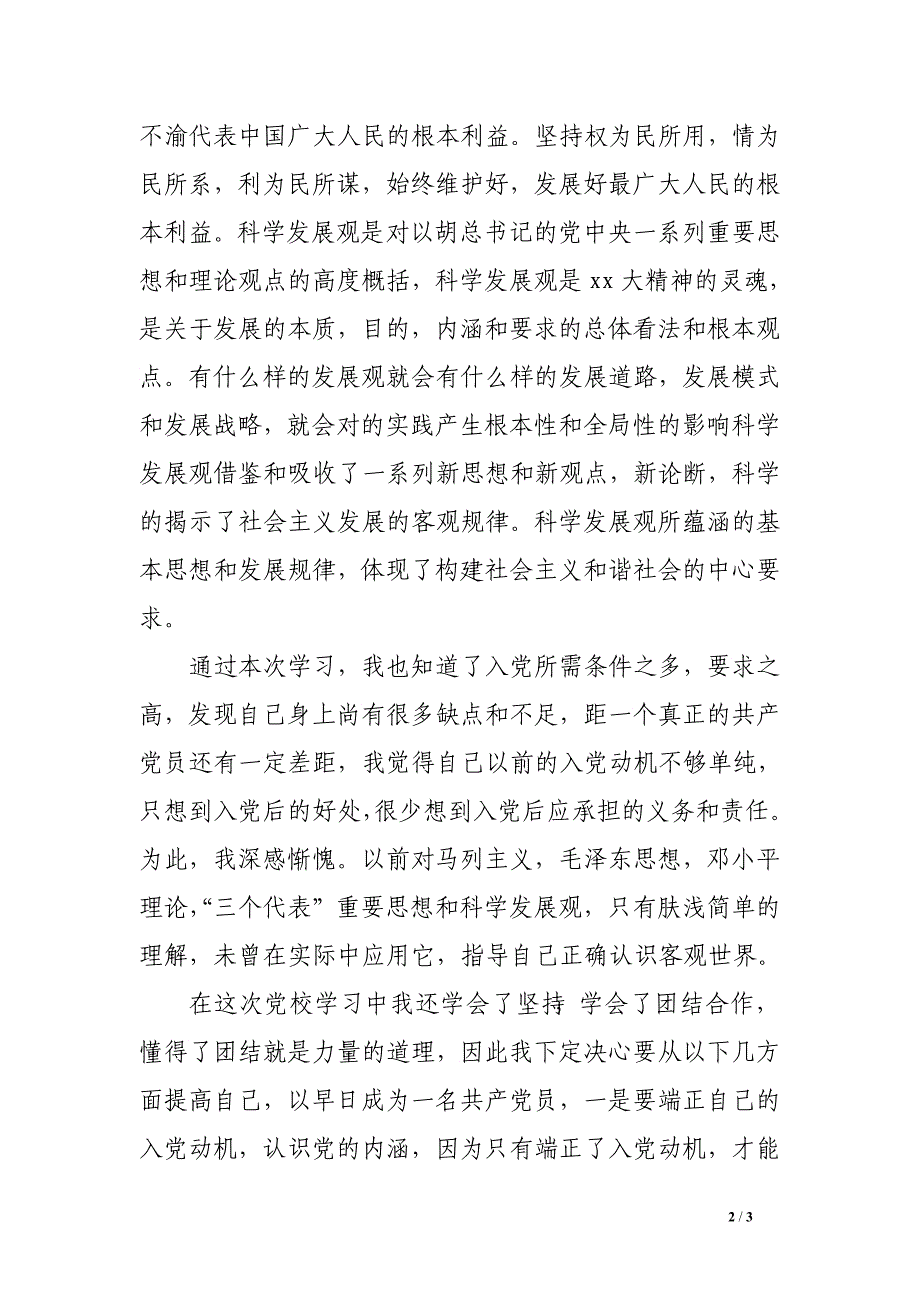 党校心得体会模板1000字_第2页