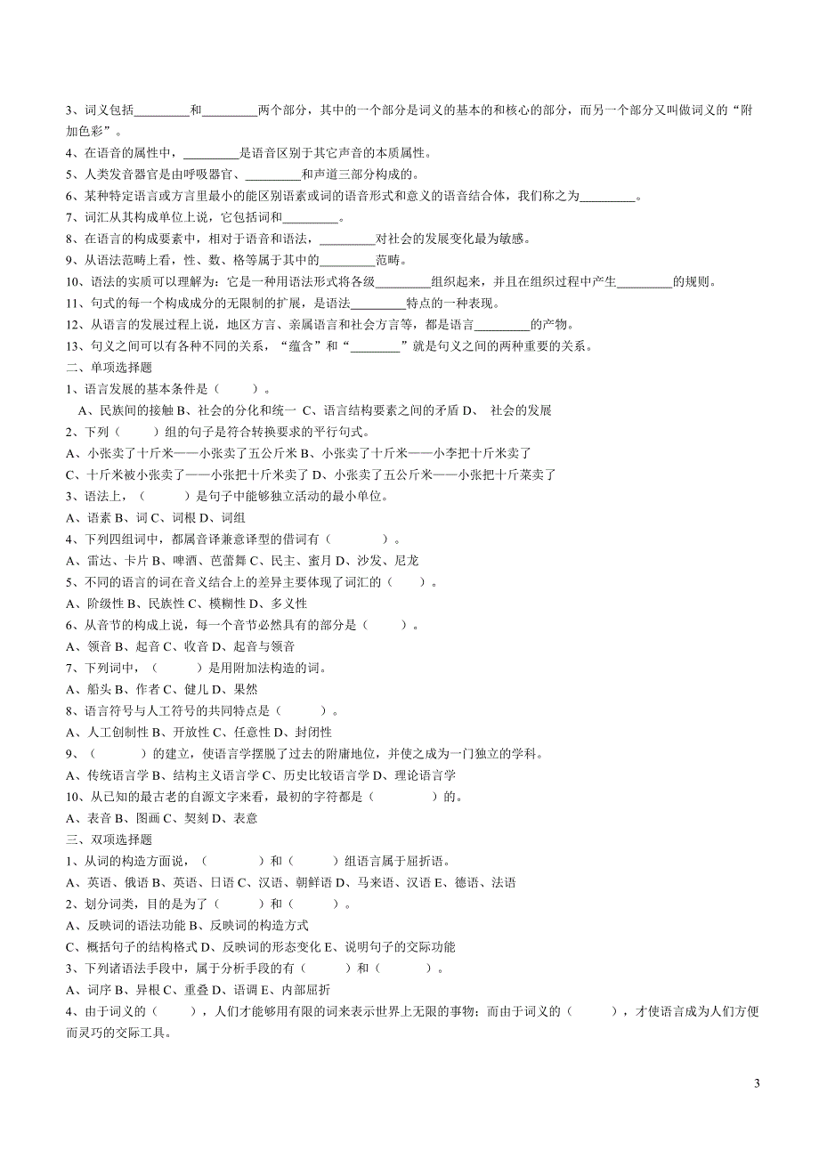 《语言学概论》(试卷)_第3页