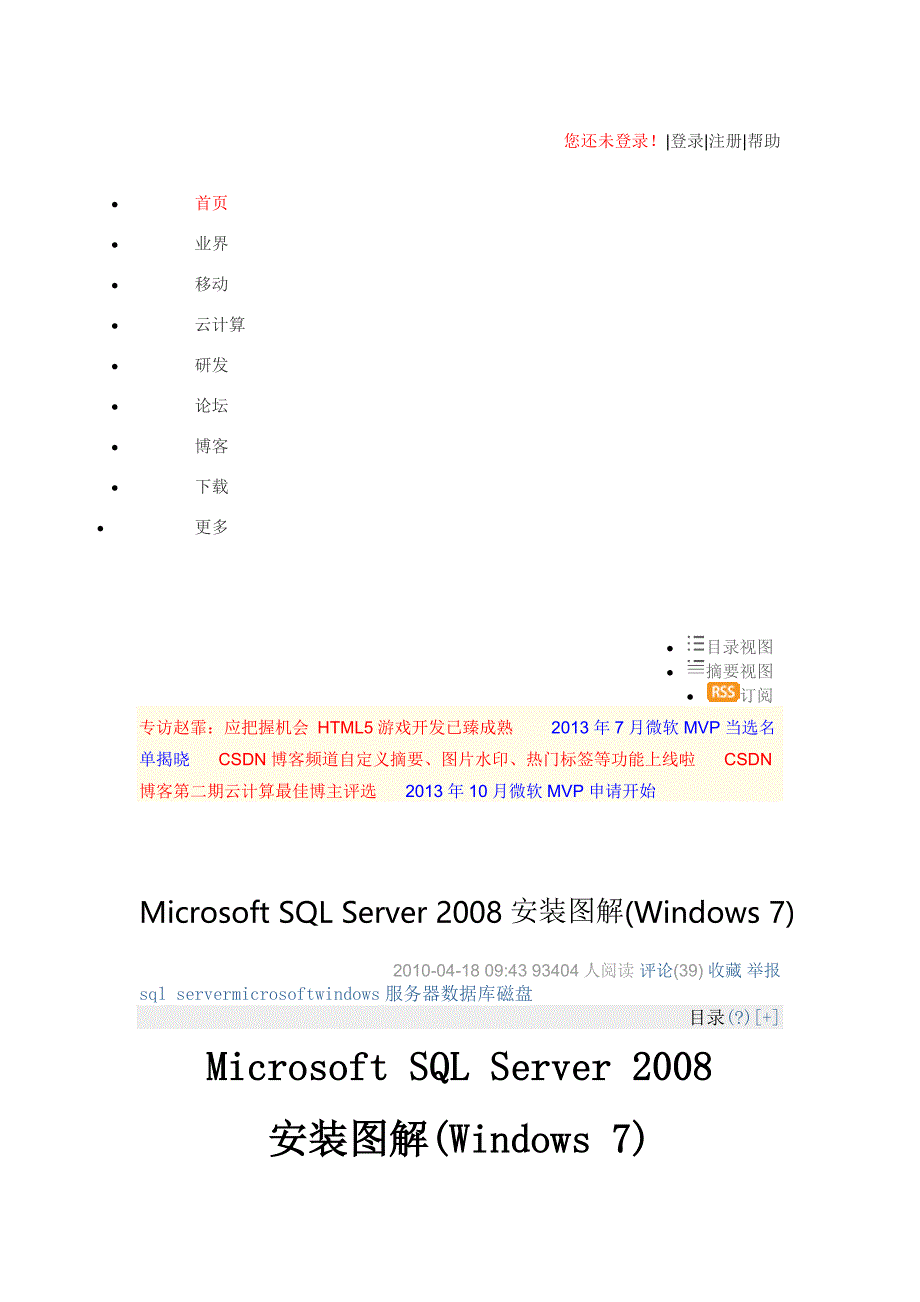 MicrosoftSQLServer2008安装图解_第1页