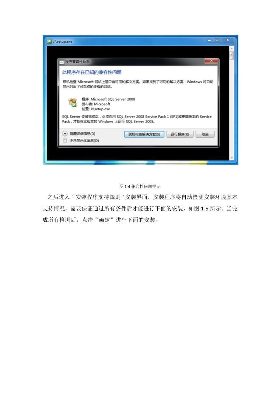 MicrosoftSQLServer2008安装图解_第5页