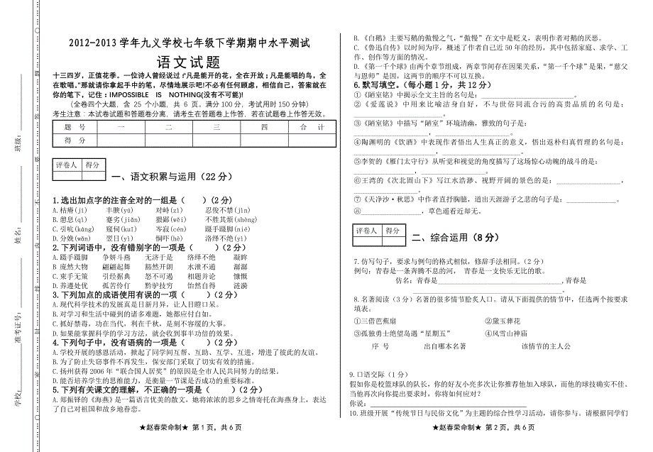 七年级下学期期中(语文)_第1页