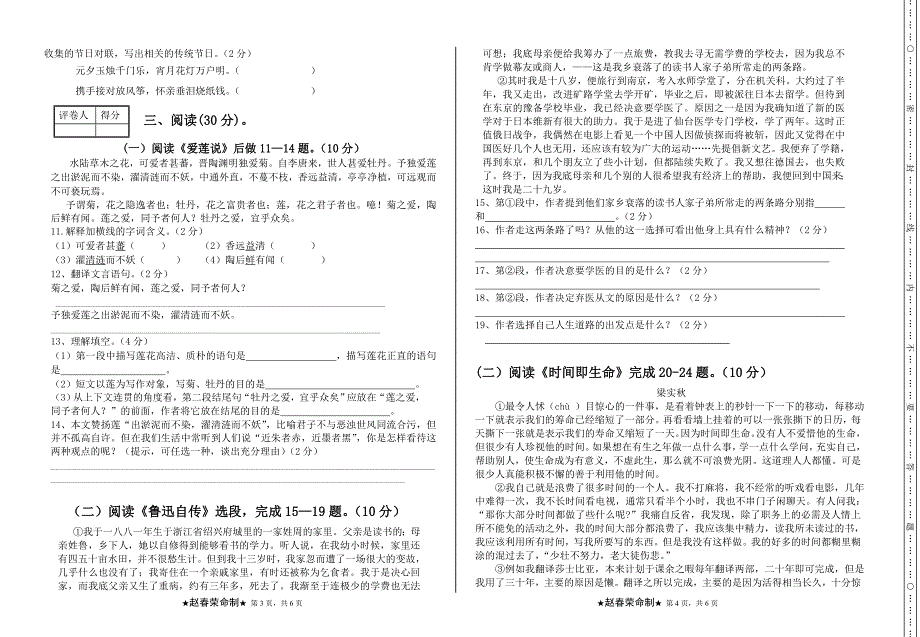 七年级下学期期中(语文)_第2页