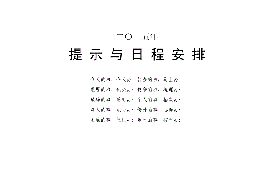 2015年日历(记事可打印完美版)_第1页