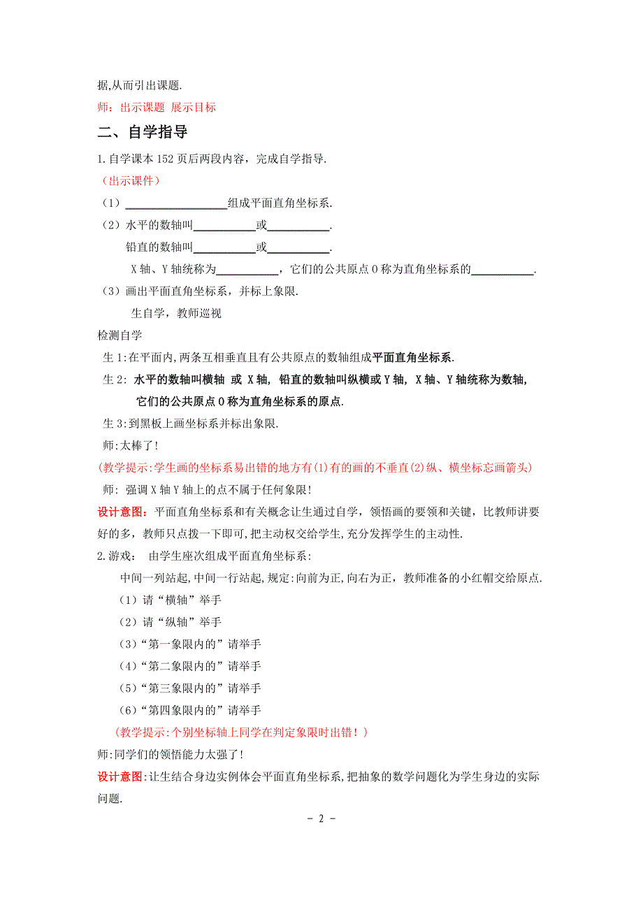 (滕州大坞中学仇慧英)5.2.1平面直角坐标系_第2页