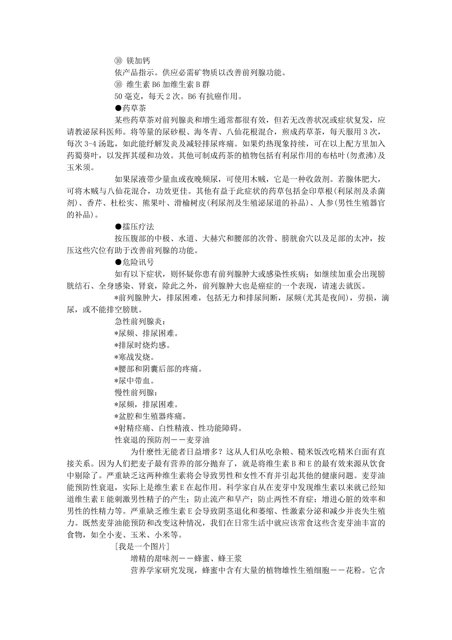 前列腺家庭防治措施 最新_第2页