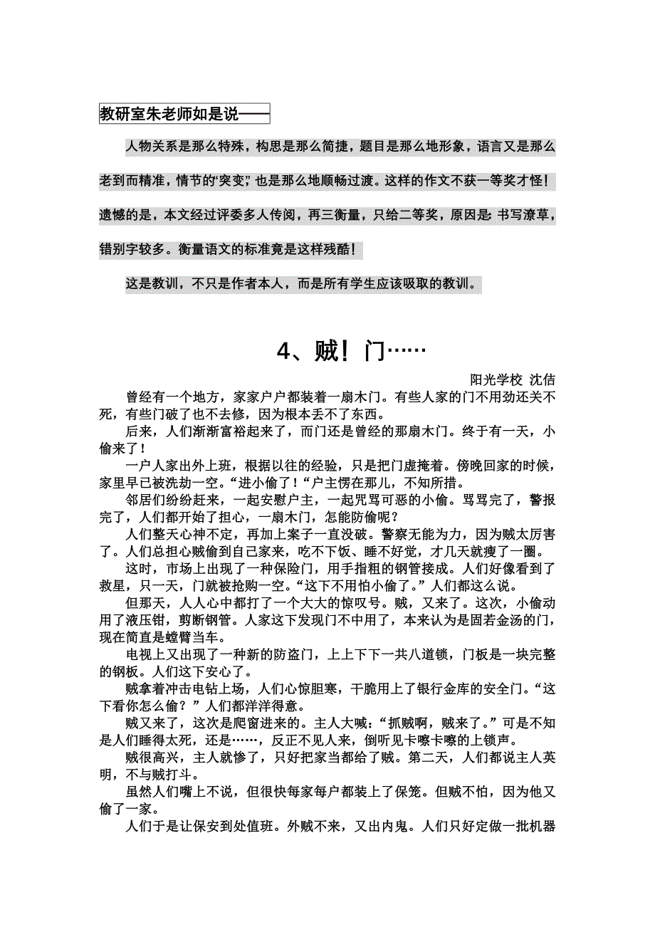 2008年阳光杯小学生现场作文获奖作品选_第4页