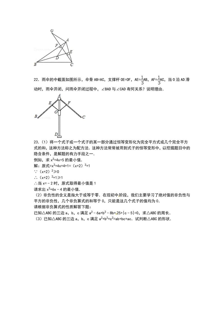 山东省莱芜2014-2015学年七年级上第一次质检数学试卷含解析_第5页