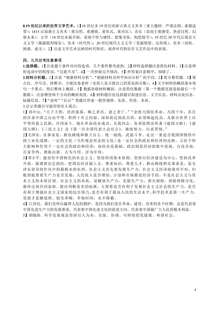 20112012年度高三历史九月调考考前复习浓缩精华_第4页