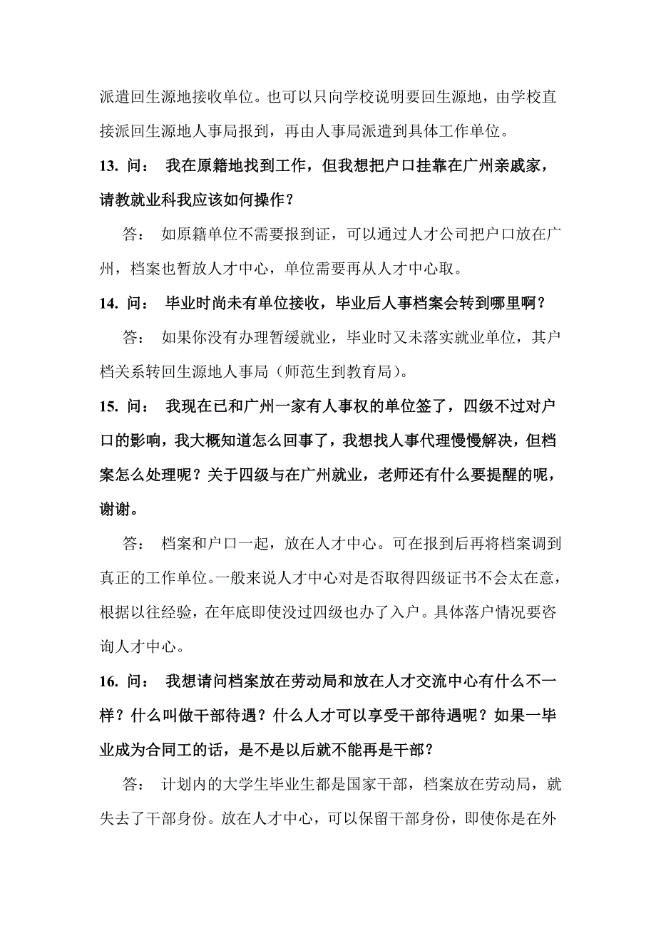 入户广州和档案挂靠问答【高校毕业生必读】_第3页