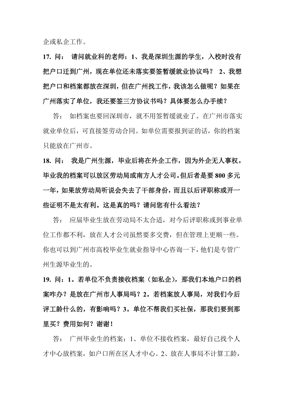 入户广州和档案挂靠问答【高校毕业生必读】_第4页