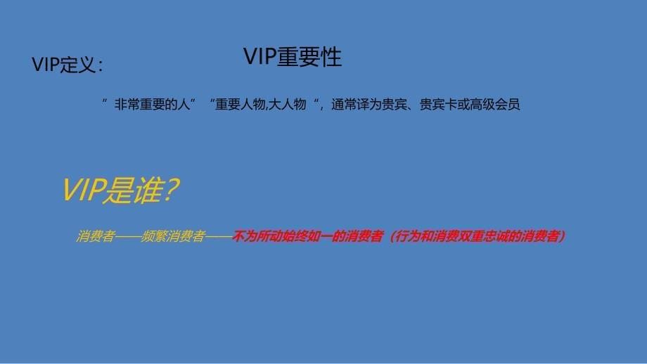 童装专卖店VIP运营管理--精确营销_第5页