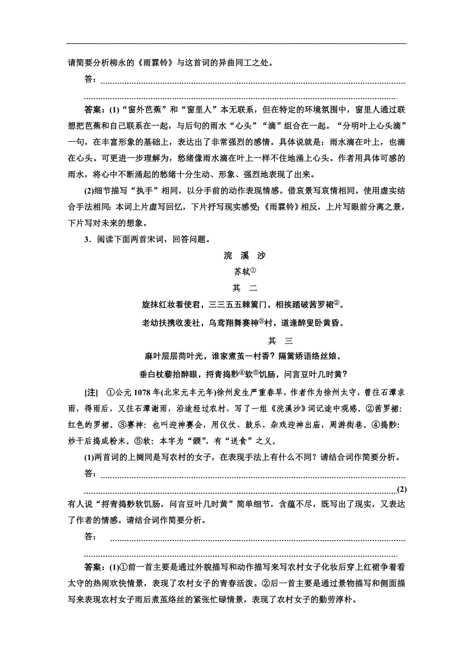 【2017年整理】高考古诗词鉴赏专题训练(含答案)_第2页