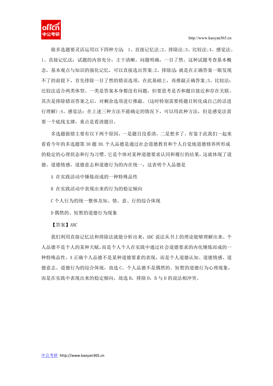 2015考研政治真题思修与法基多选题30题_第1页