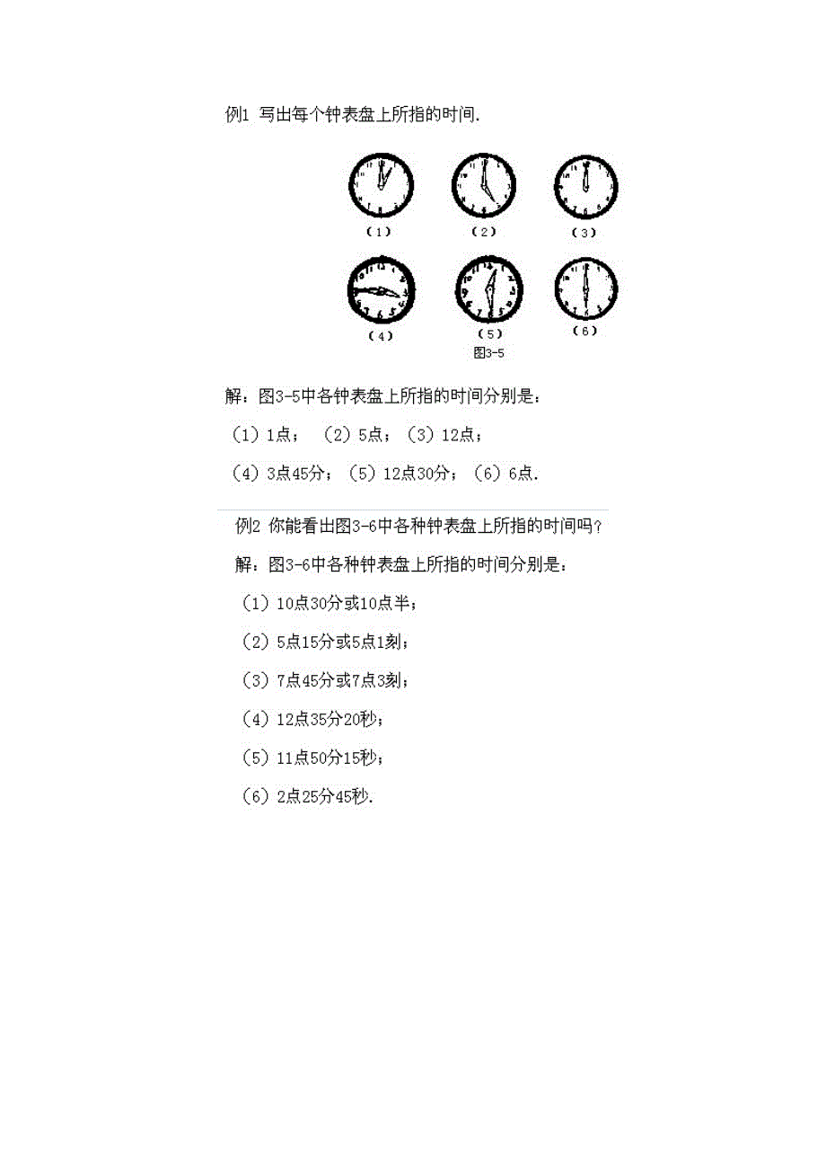 3下册：附录三 第三讲 二年级奥数 时间的认识_第3页