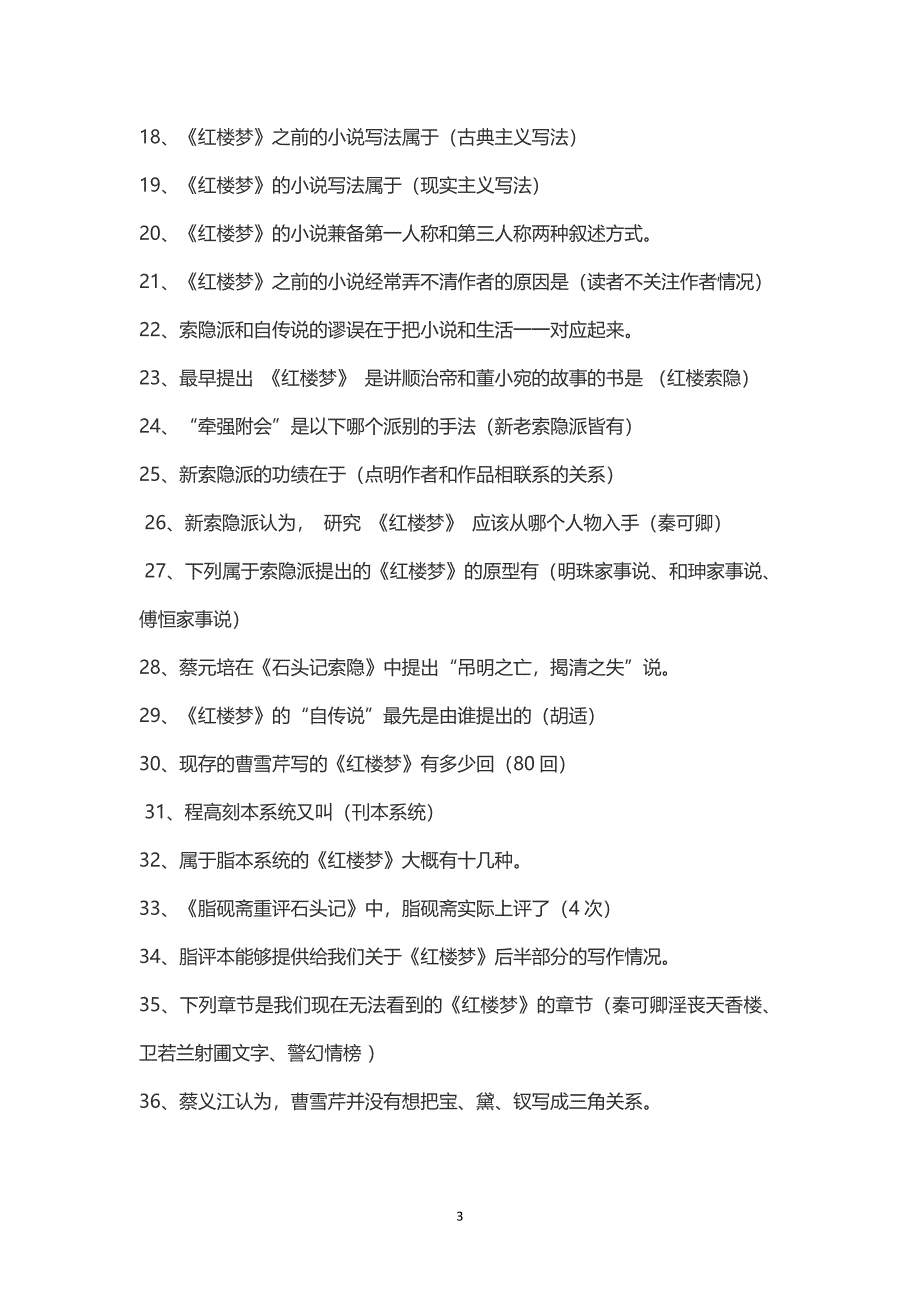 (亲整版)四大名著鉴赏_第3页