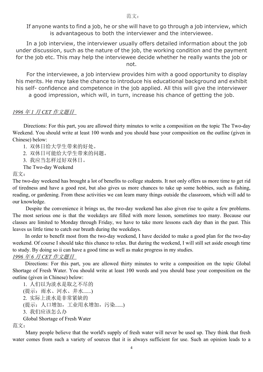 四级CET作文题目及范文_第4页