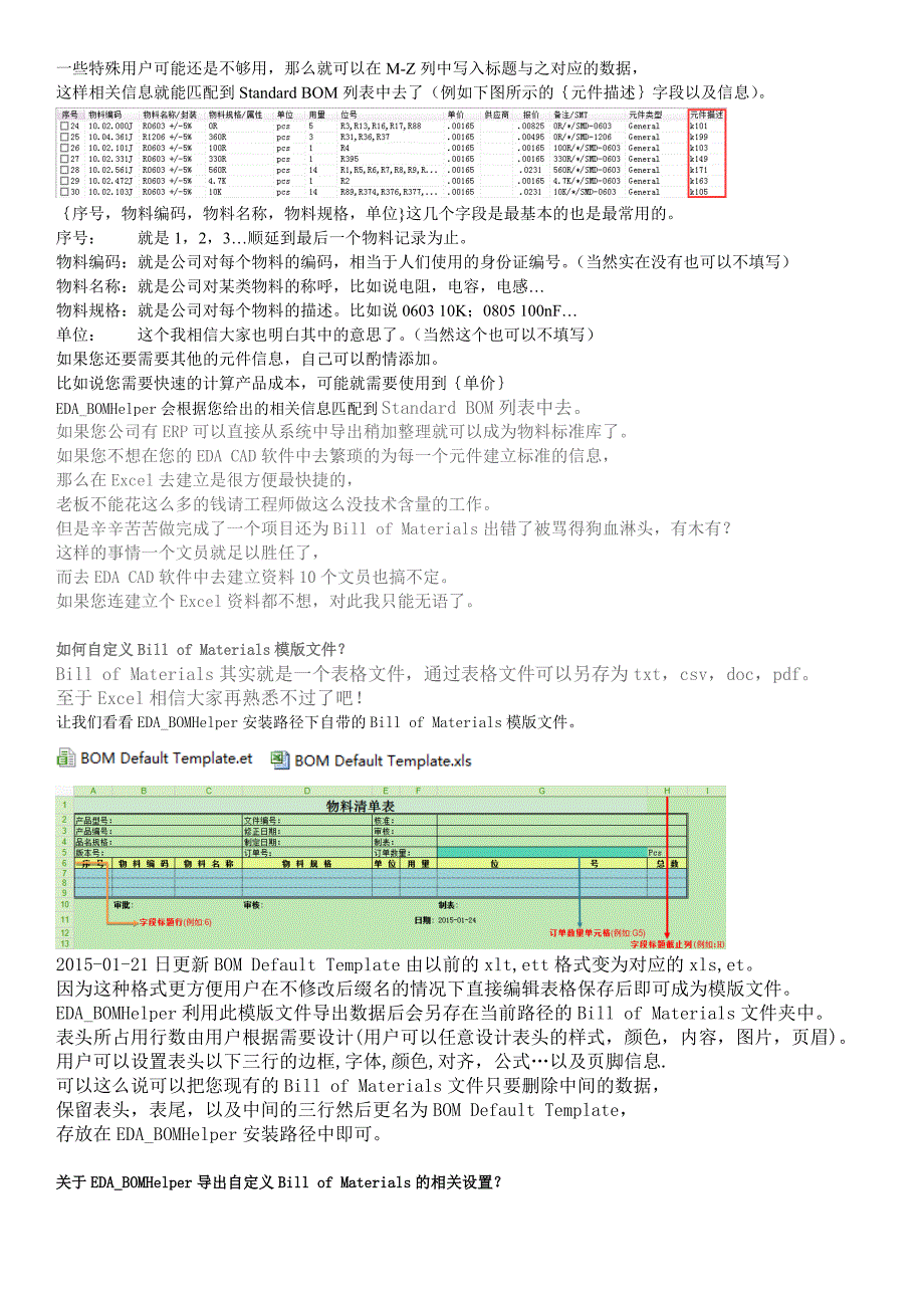 EDABOMHelper电子工程师最得力的好帮手_第2页