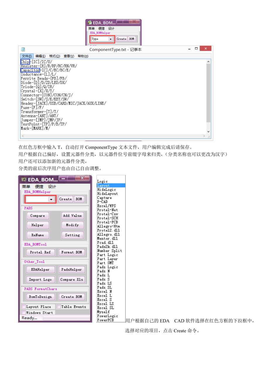 EDABOMHelper电子工程师最得力的好帮手_第4页