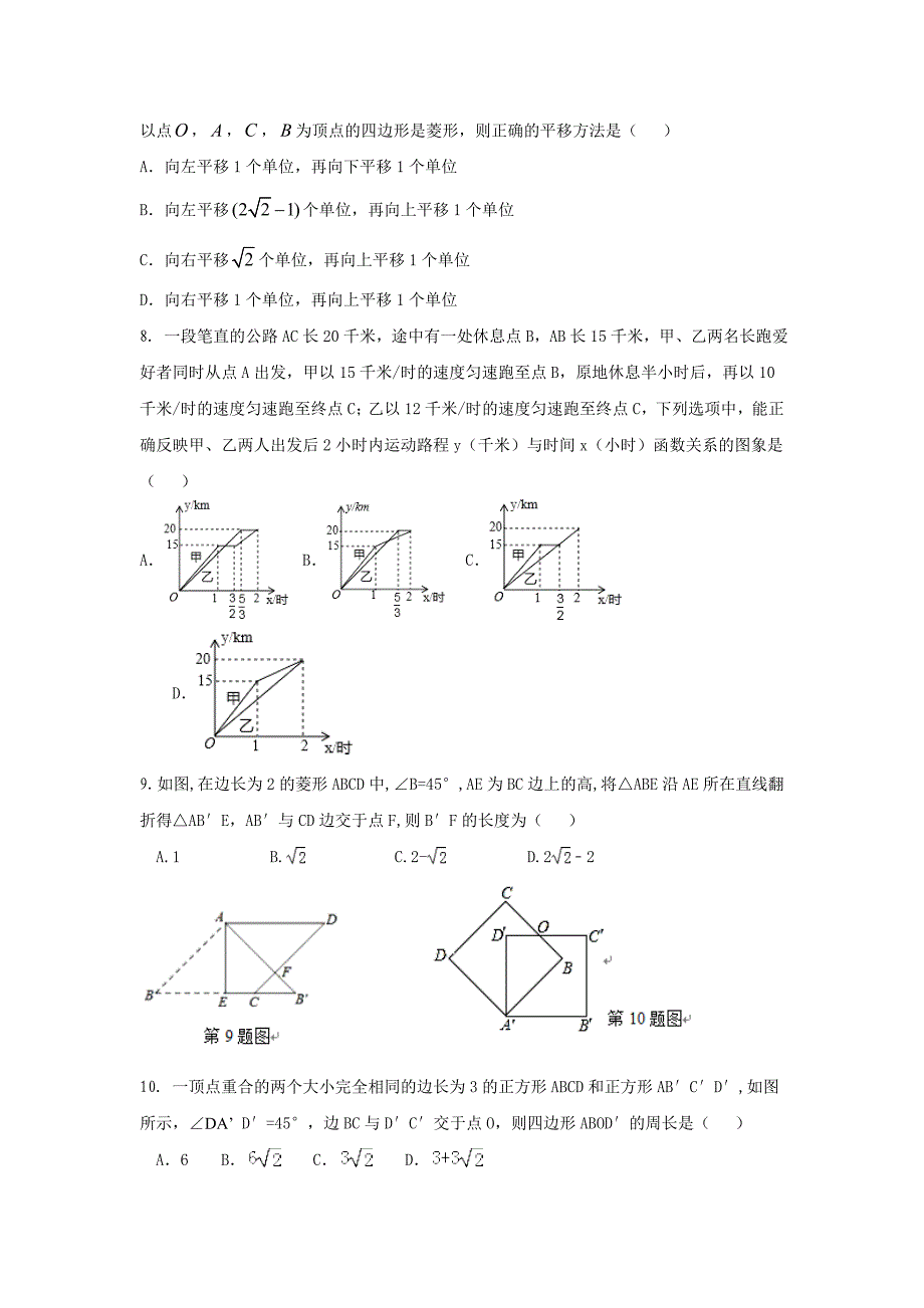 山东省东营市四校联赛（五四制）2016-2017学年八年级下期末考试数学试卷含答案_第2页