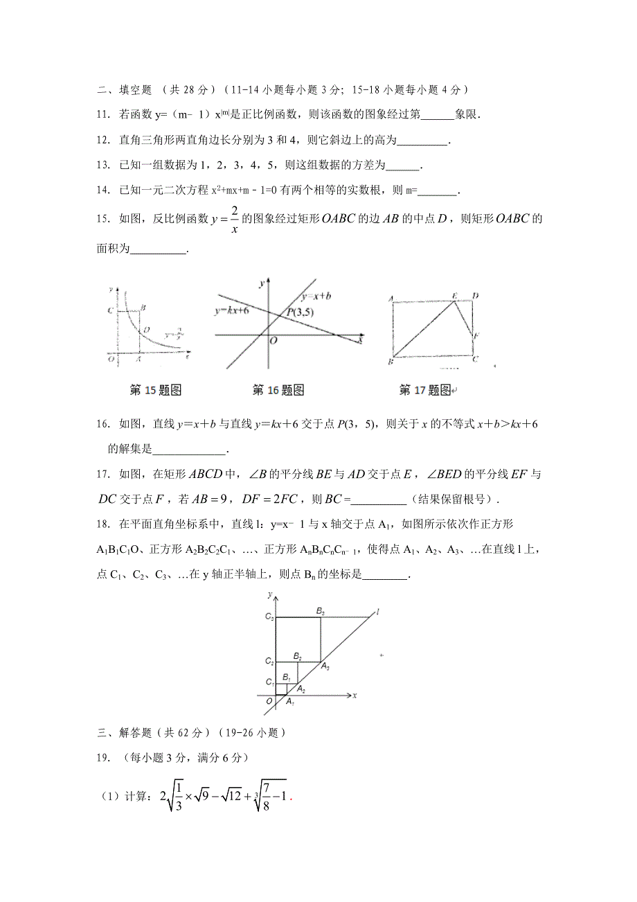 山东省东营市四校联赛（五四制）2016-2017学年八年级下期末考试数学试卷含答案_第3页