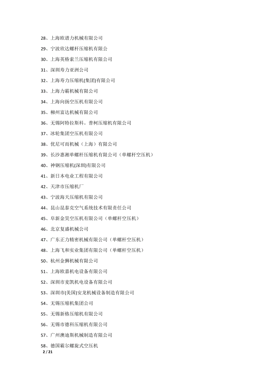 2004.06国内螺杆空压机厂家简介_第2页