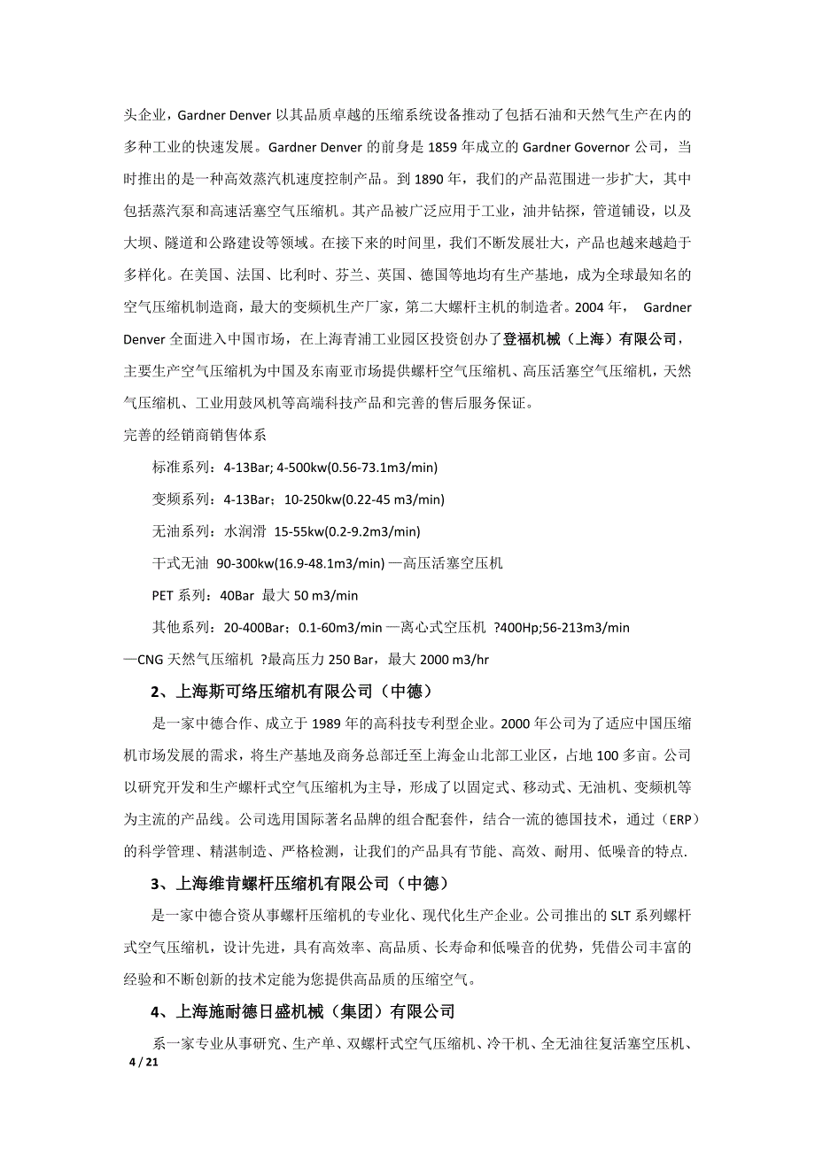 2004.06国内螺杆空压机厂家简介_第4页