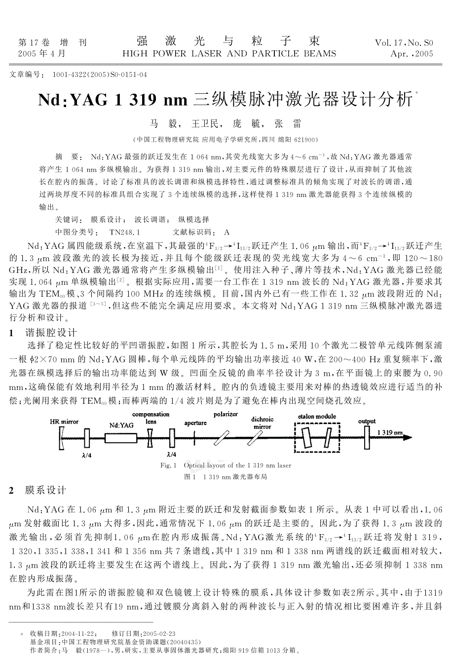 NdYAG 1 319 nm三纵模脉冲激光器设计分析_第1页