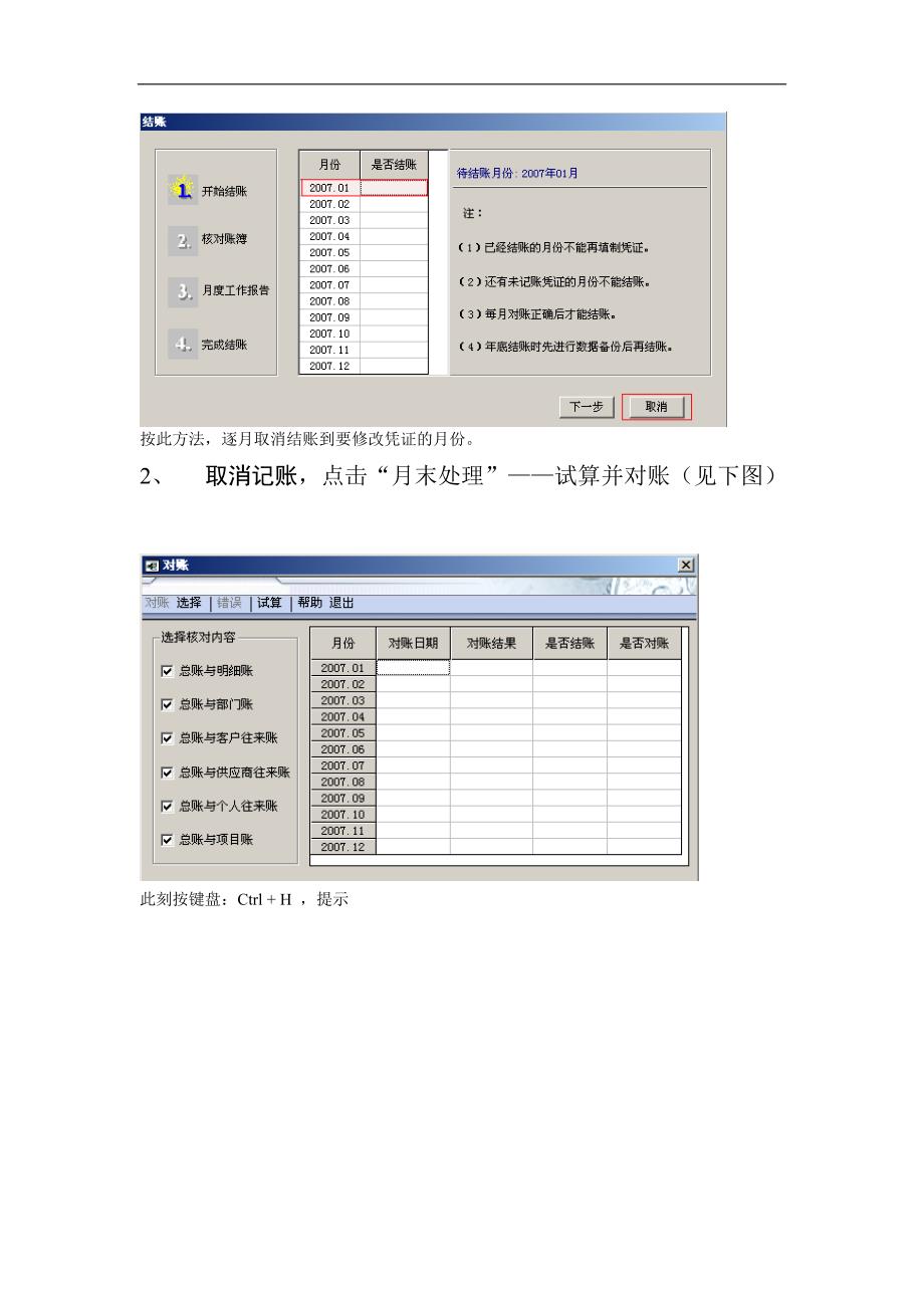 06-用友软件操作流程-取消记账、结账_第2页