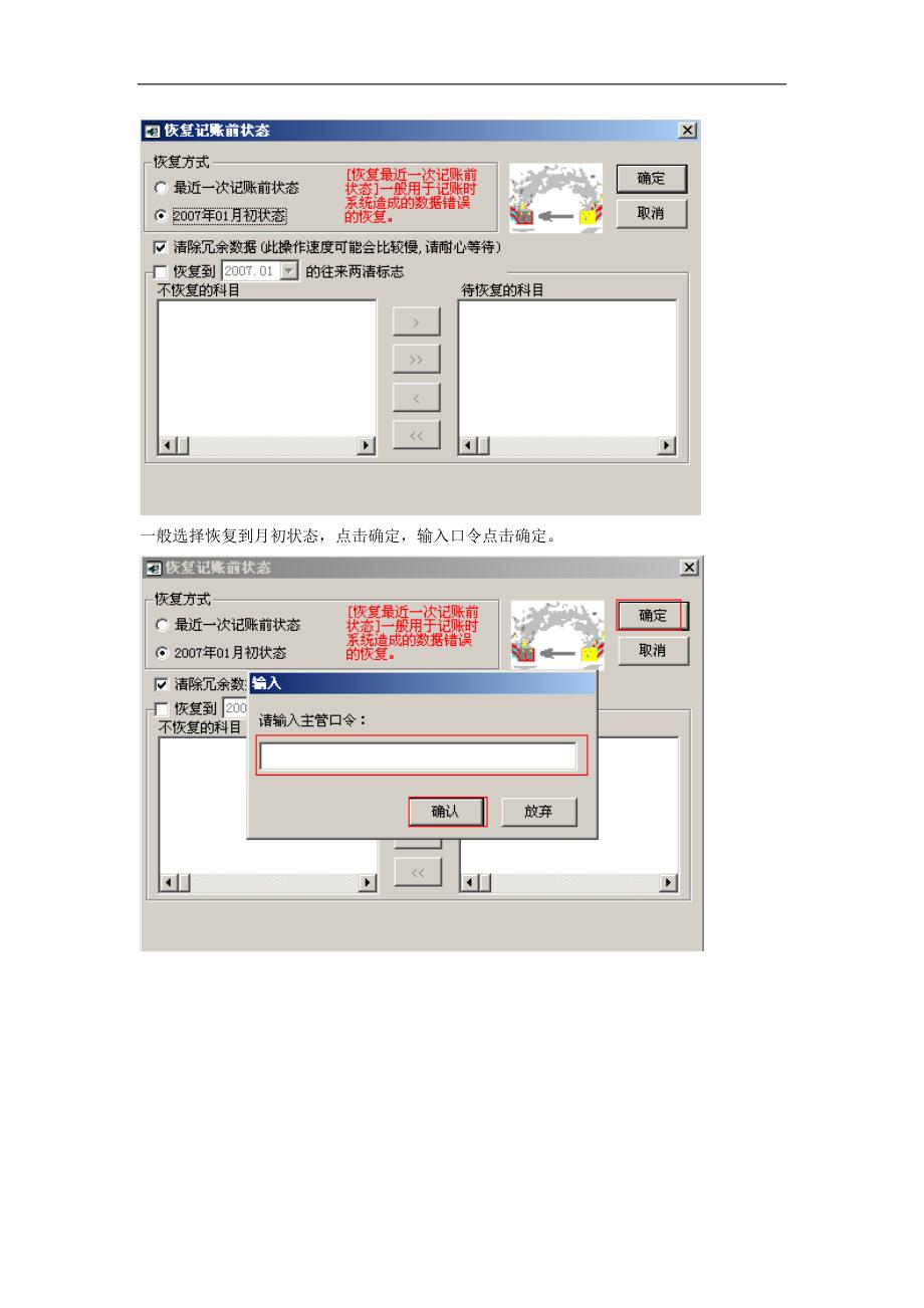 06-用友软件操作流程-取消记账、结账_第4页