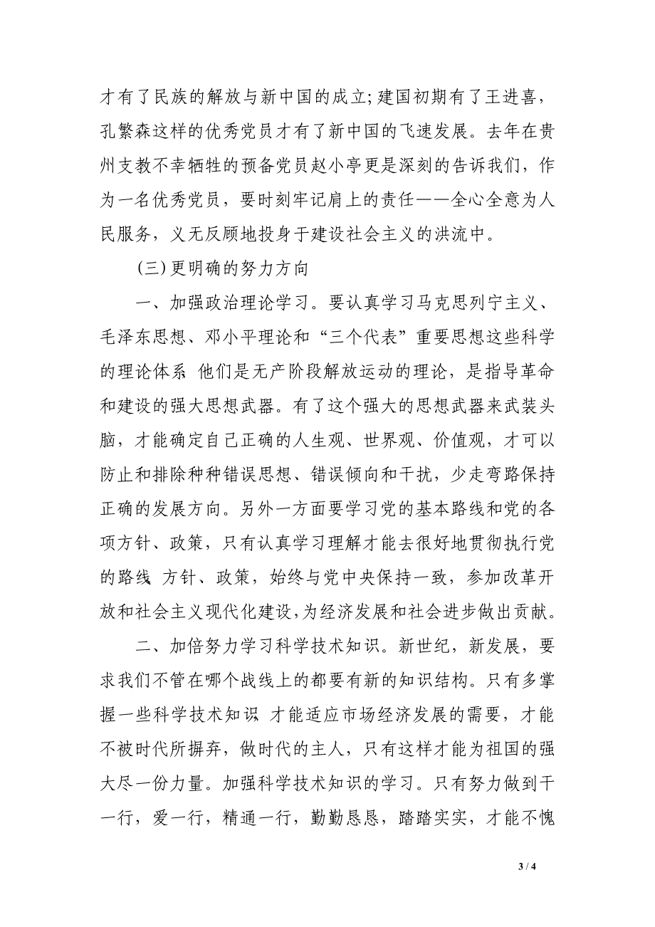 党校结业思想汇报模板2000字_第3页