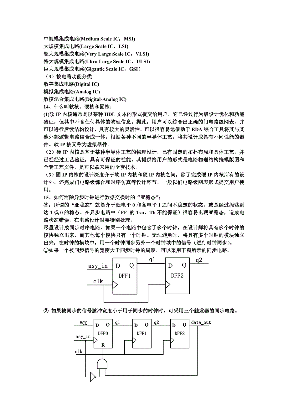 FPGA复习题汇总有两部分哦_第3页