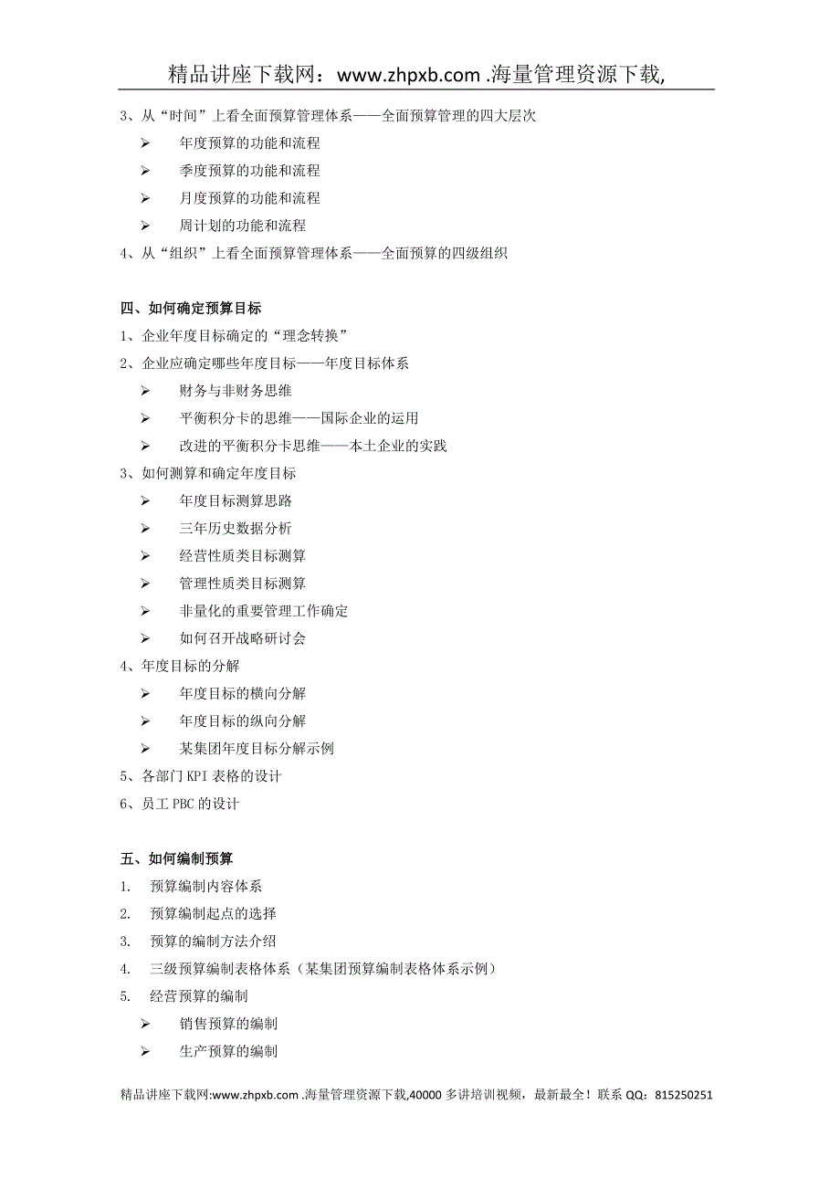 648战略预算管理_第3页