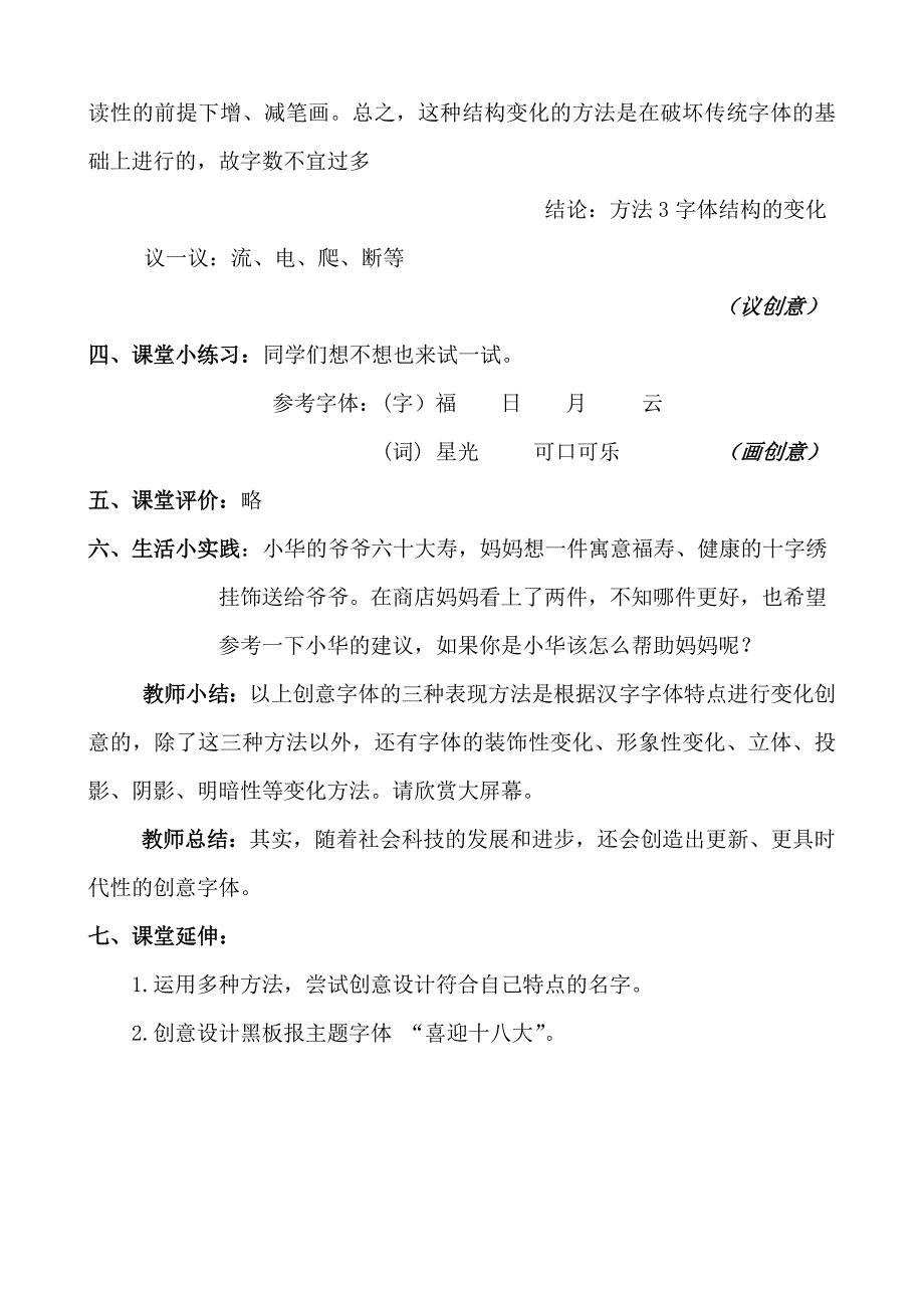 (备课)七年级第四单元有创意的美术字_第4页