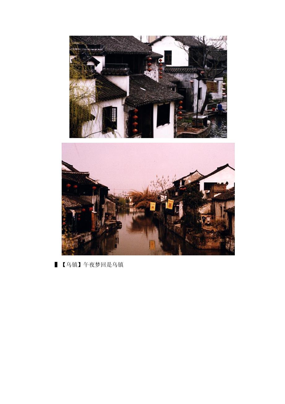 【图文】中国最美的28个迷人小镇_第3页