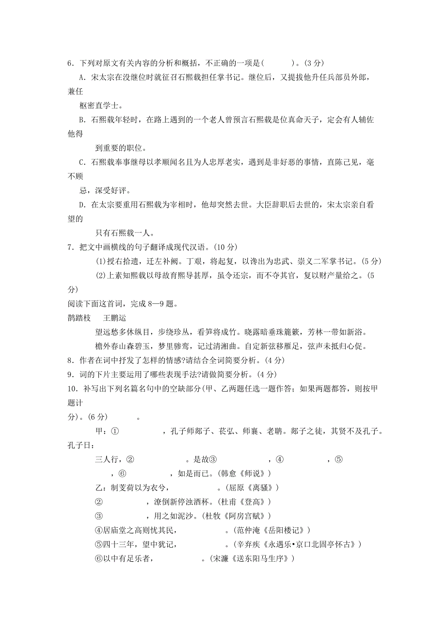 2015淮北淮南高三二模语文试题及答案_第4页