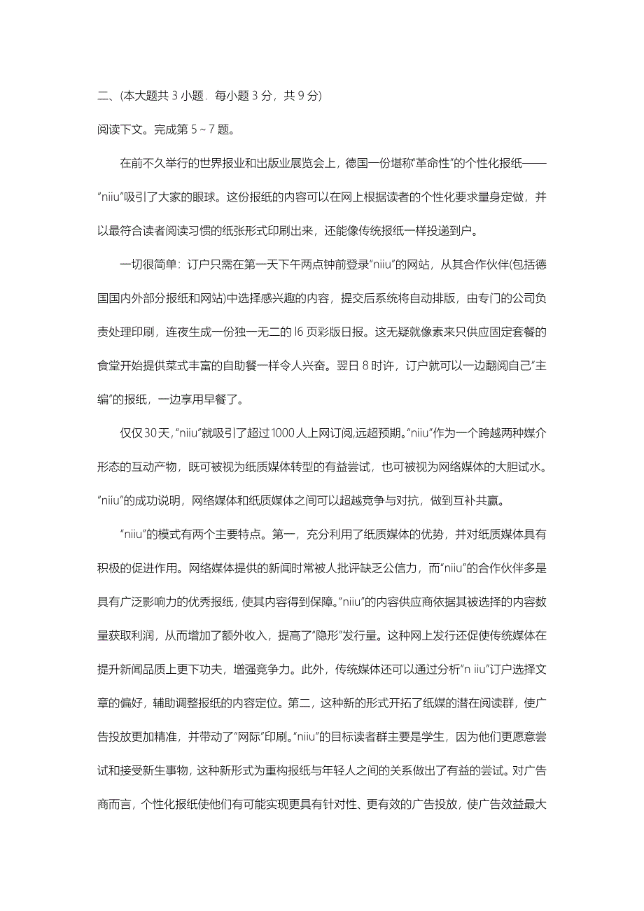 2011重庆卷语文_第3页