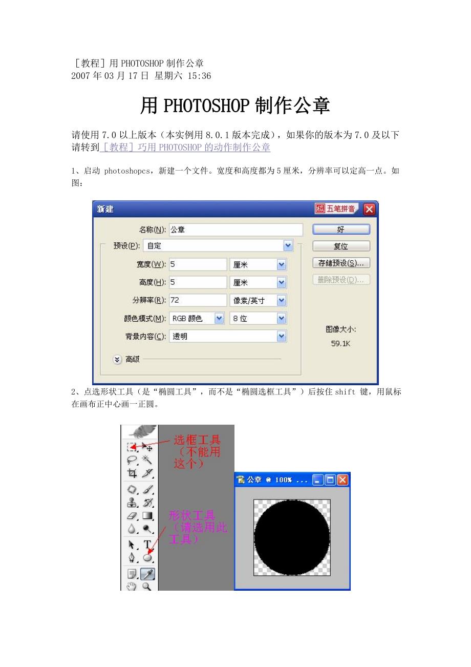 photoshop制作公章和钢印全解_第1页