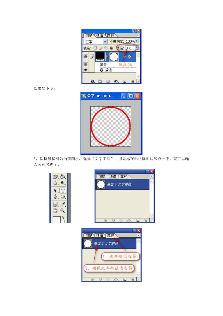 photoshop制作公章和钢印全解_第3页