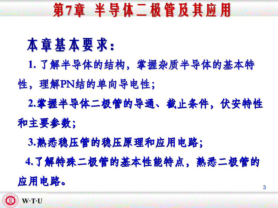 07半导体二极管及其应用电路_第3页