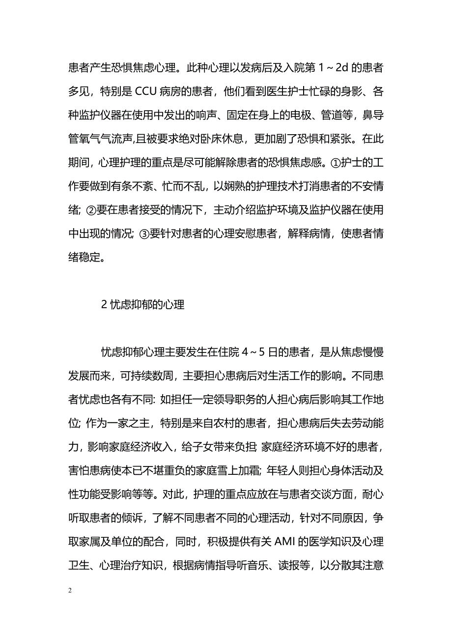 浅谈急性心肌硬塞的心理护理_第2页