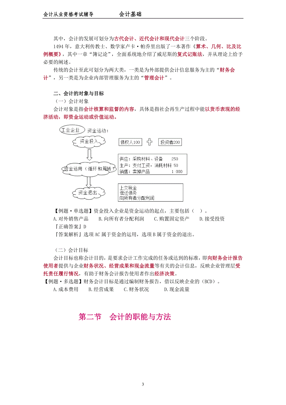 2015新会计基础讲义_第3页