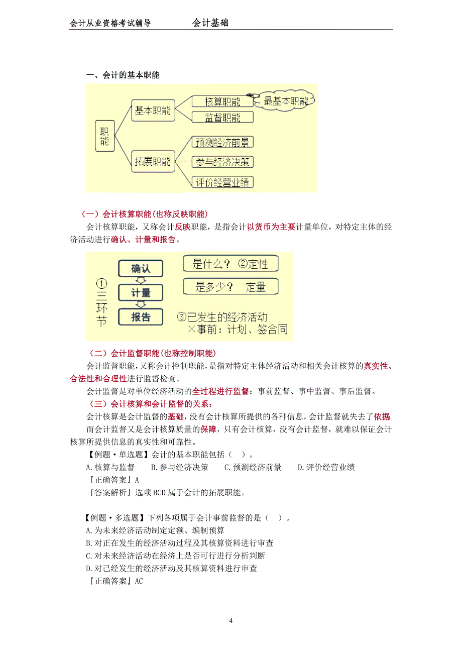 2015新会计基础讲义_第4页