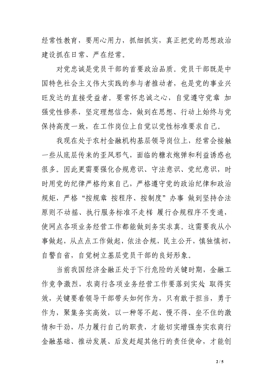 党支部“两学一做”学习党章专题活动心得体会_第2页