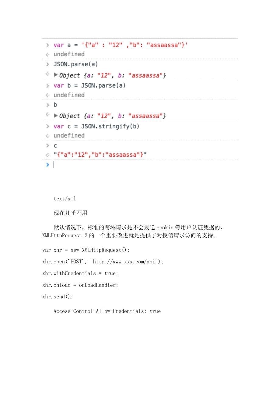 HttpPOST提交数据的四种方式解析_第5页