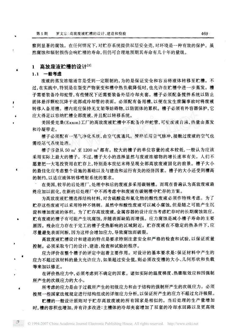 高放废液贮槽的设计、建造和检验_第2页