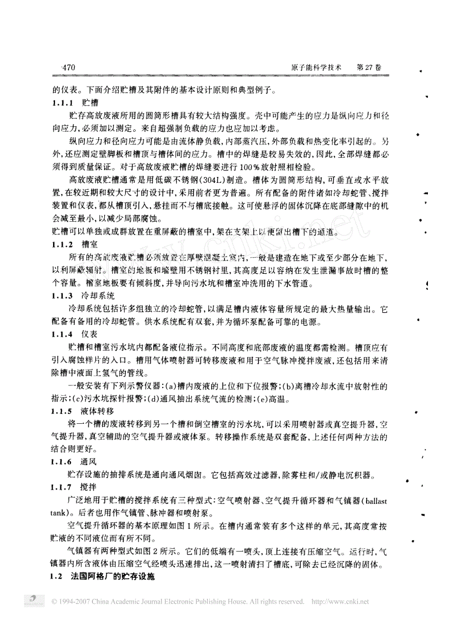 高放废液贮槽的设计、建造和检验_第3页